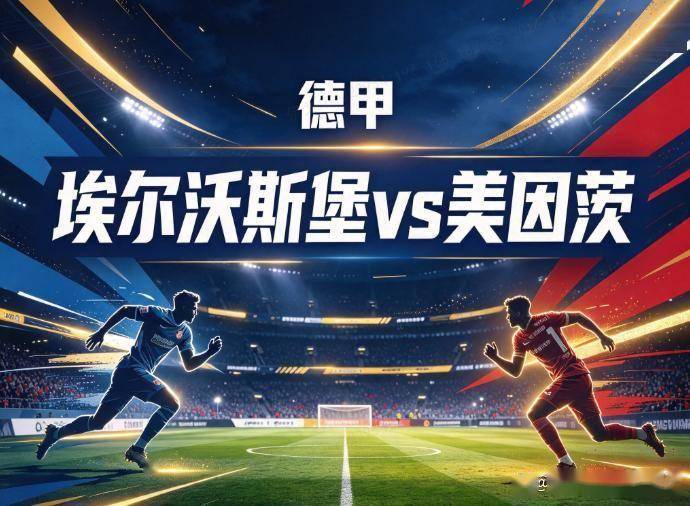 原创
            埃沃斯堡vs美因茨 客场龙遇主场火力
